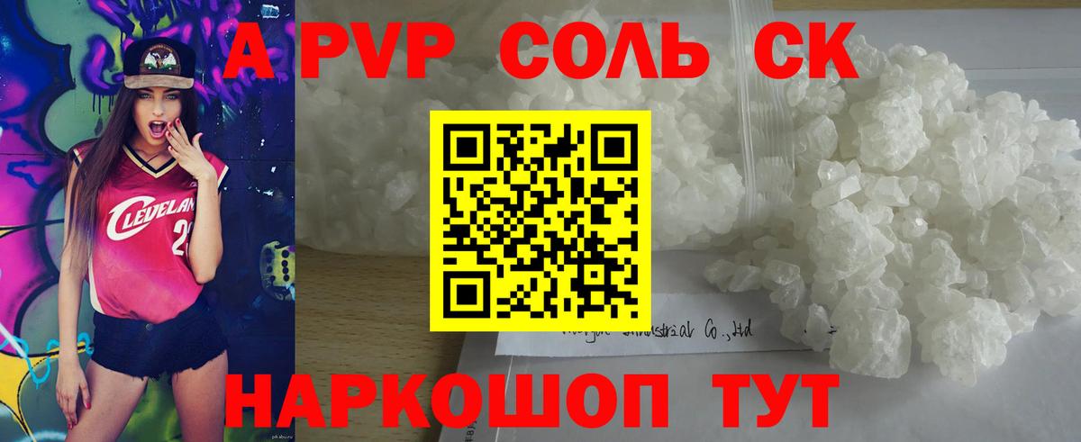 A-PVP  Вход с VPN  А ПВП СК КРИС  наркота  Alpha-PVP VHQ  Балтийск 