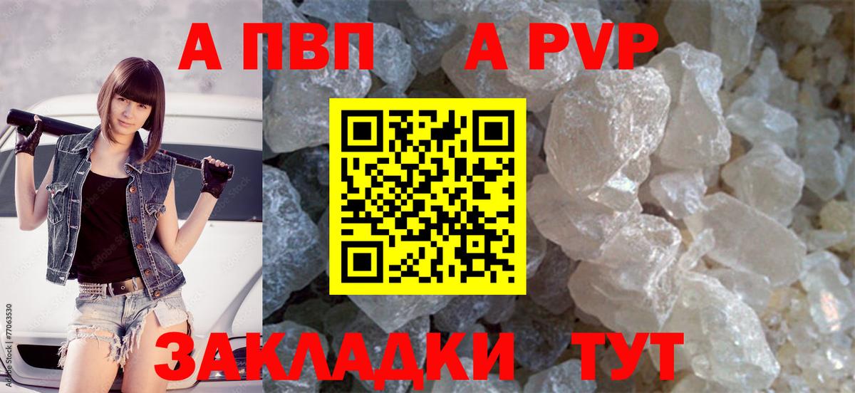 Alpha-PVP Соль Балтийск