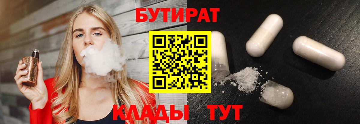 Бутират Butirat  Вход с VPN  Балтийск 