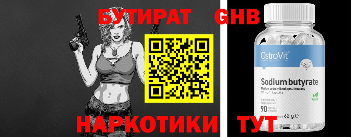 Бутират жидкий экстази Балтийск