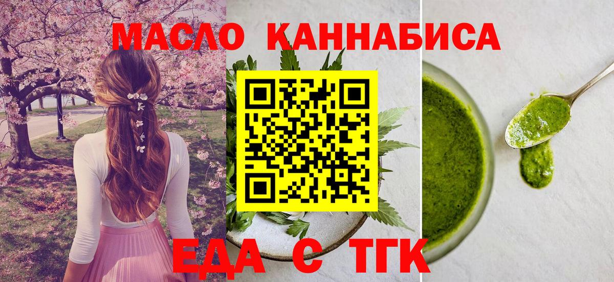 Балтийск  Cannafood конопля  Вход с VPN 