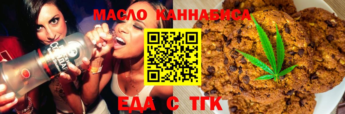 Печенье с ТГК конопля Балтийск