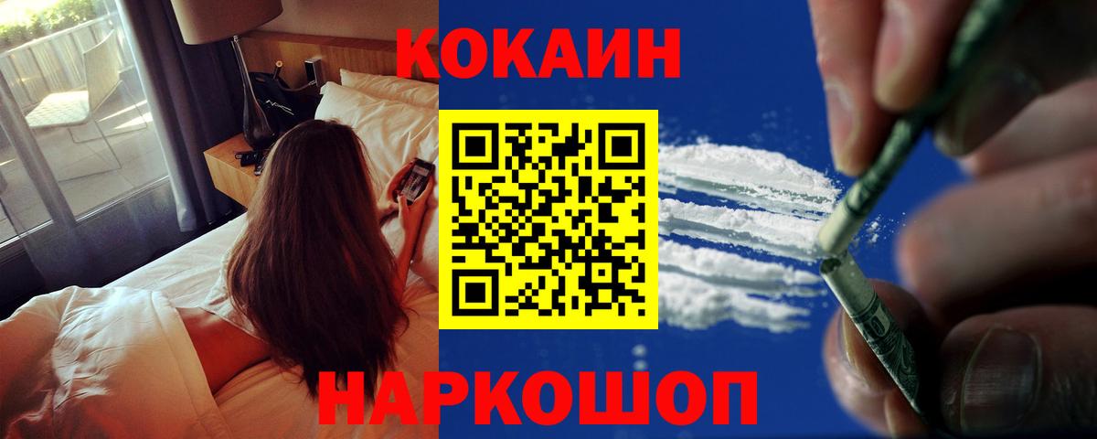 Кокаин Fish Scale Балтийск