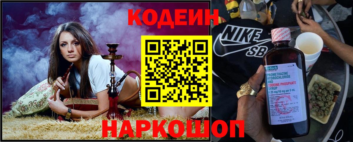 Балтийск  Кодеиновый сироп Lean напиток Lean (лин)  Вход с VPN  Кодеиновый сироп Lean напиток Lean (лин) 