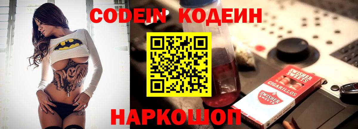 Кодеиновый сироп Lean напиток Lean (лин) Балтийск