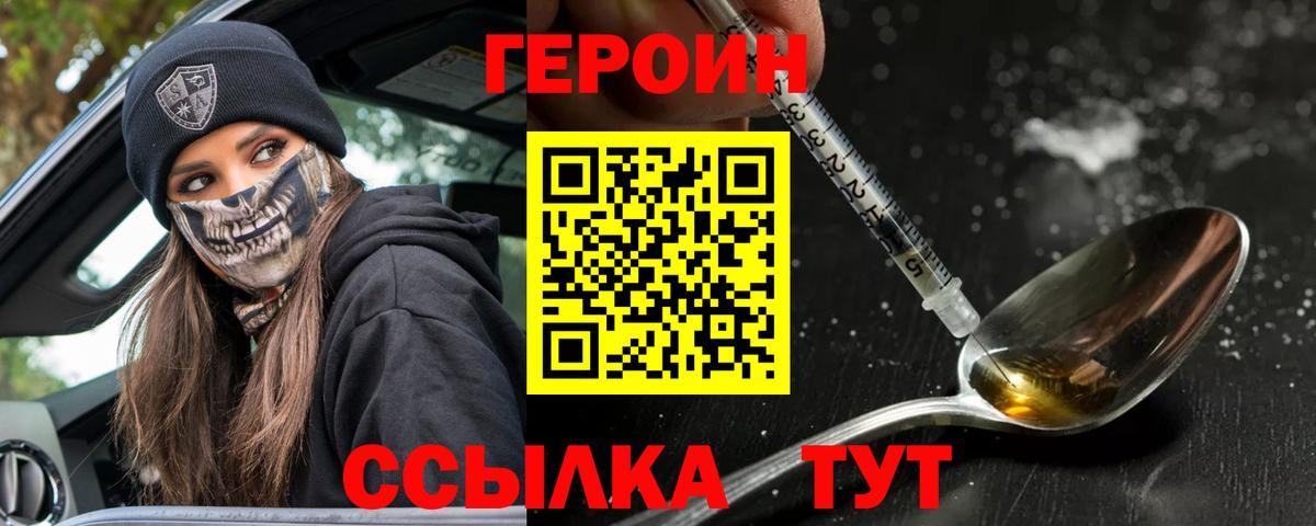 Героин VHQ Балтийск