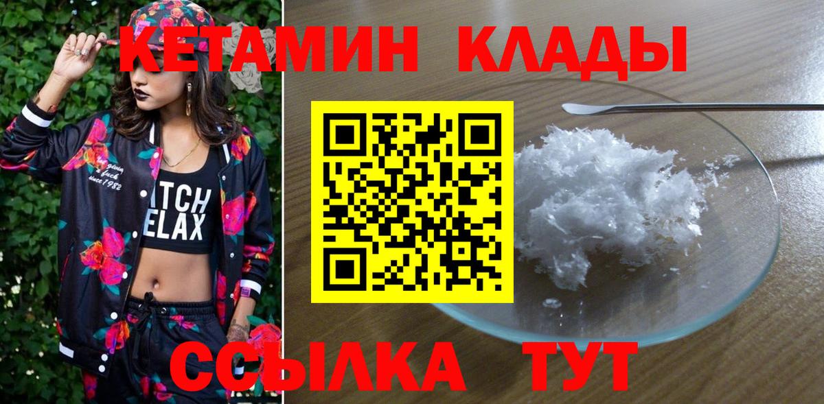 Кетамин VHQ  Вход с VPN  Кетамин ketamine  МЕГА зеркало  Балтийск 