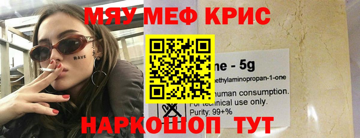 Мефедрон кристаллы Балтийск