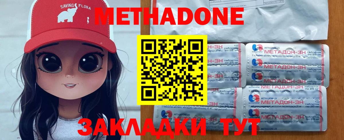 МЕТАДОН VHQ Балтийск