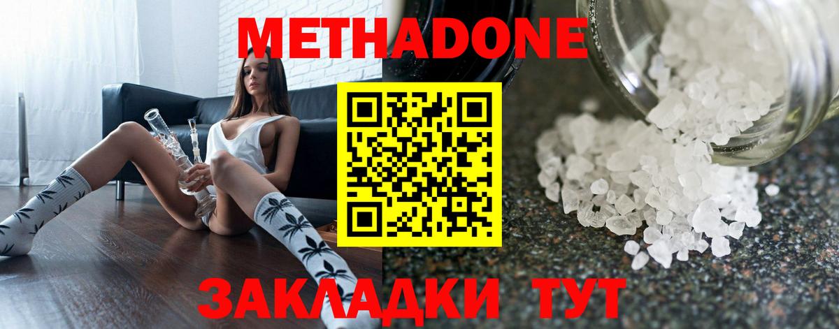 МЕТАДОН белоснежный  МЕТАДОН VHQ  Балтийск  Вход с VPN 