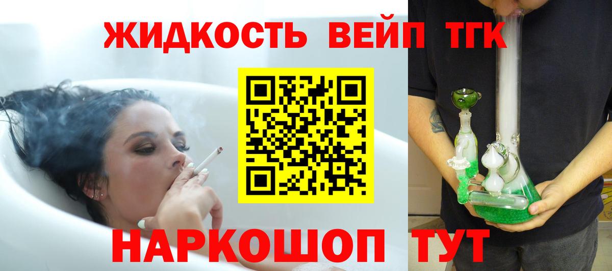 Дистиллят ТГК вейп с тгк Балтийск